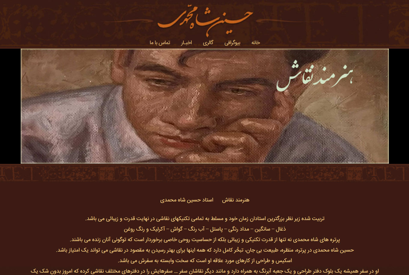 طراحی سایت نقاش هنرمند حسین شاه محمدی